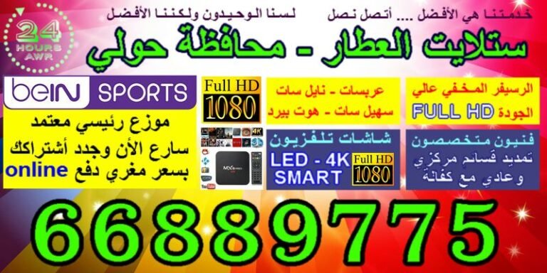 فني ستلايت حولي, ستلايت حولي, فني ستلايت هندي حولي