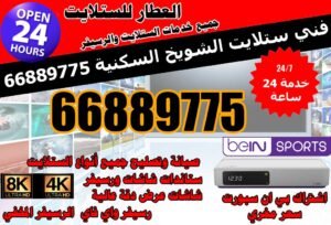 فني ستلايت الشويخ السكنية