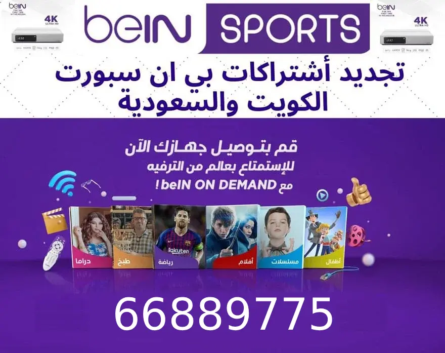 تجديد اشتراك بي ان الكويت