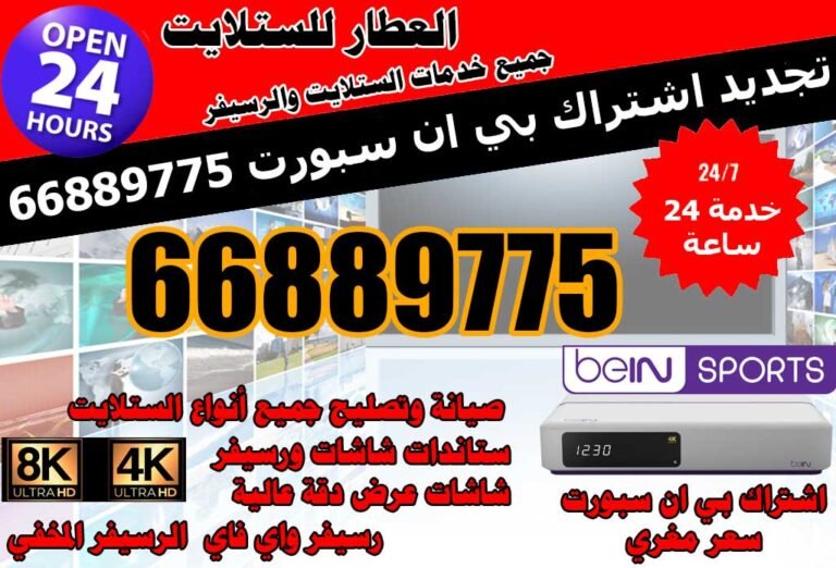 تجديد اشتراك بي ان سبورت اونلاين