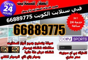 فني ستلايت, فني ستلايت الكويت, ستلايت الكويت