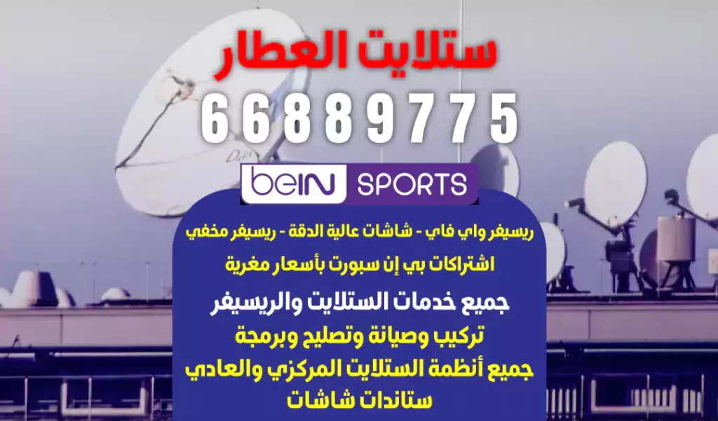 فني ستلايت الفروانية