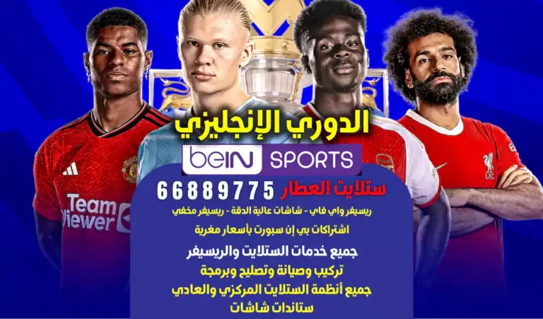 اشتراك الدوري الانجليزي