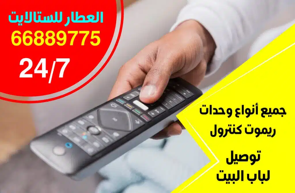 ريموت تليفزيون الأحمدي