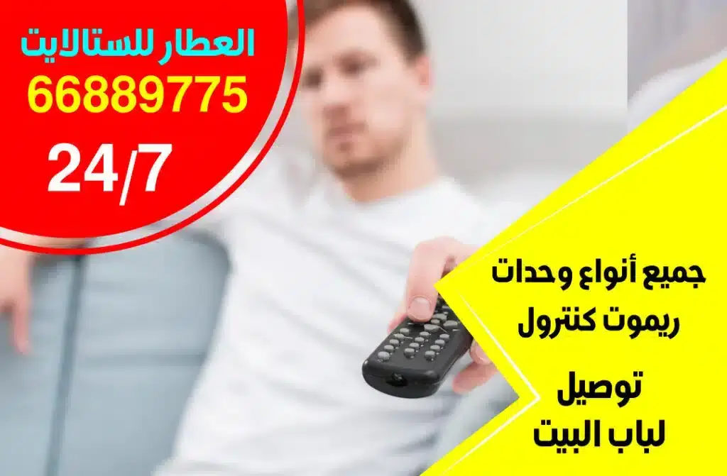 ريموتات حولي