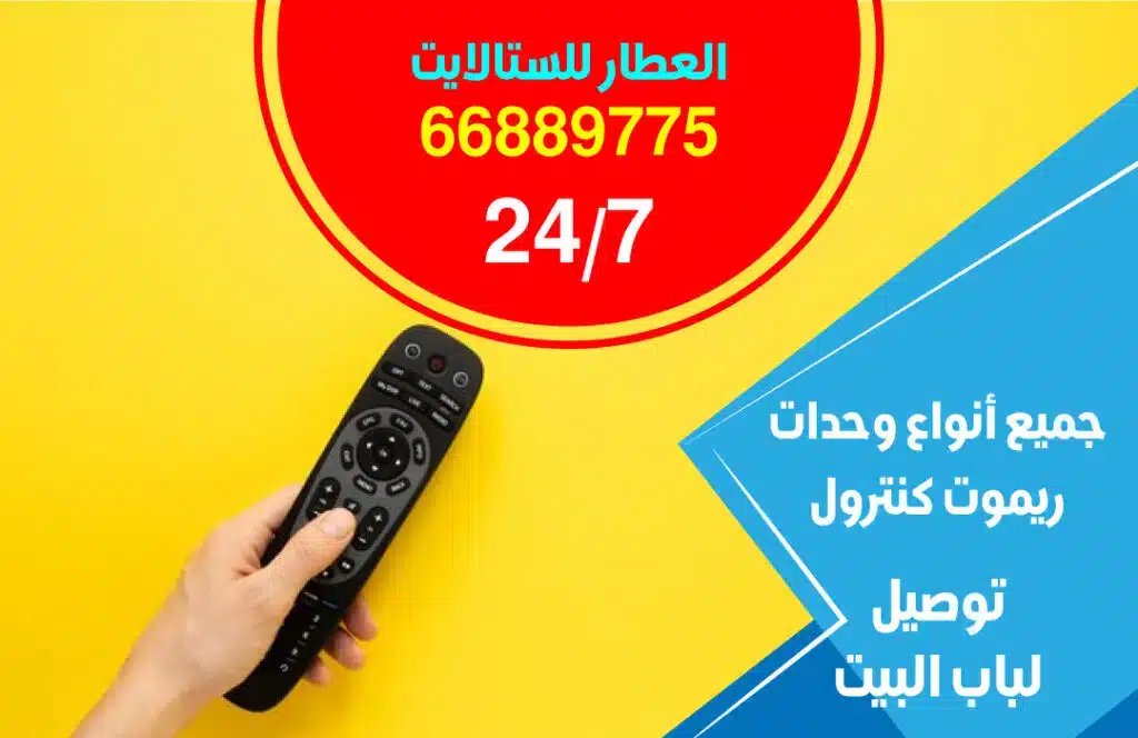 ريموت تليفزيون الأحمدي