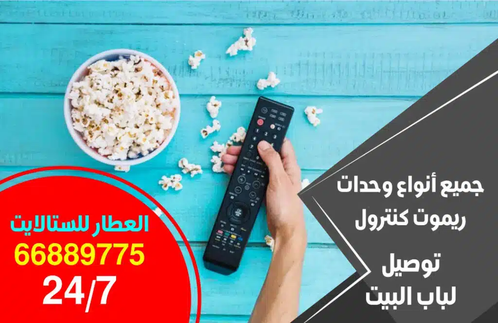 محل ريموتات الأحمدي