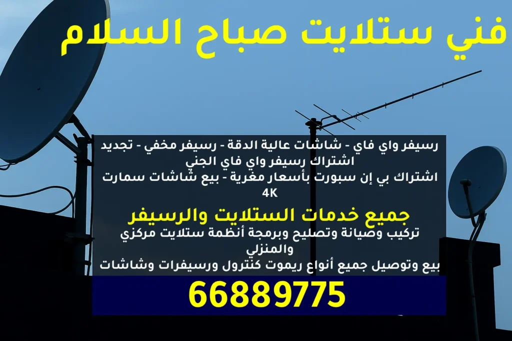 ستلايت صباح السالم