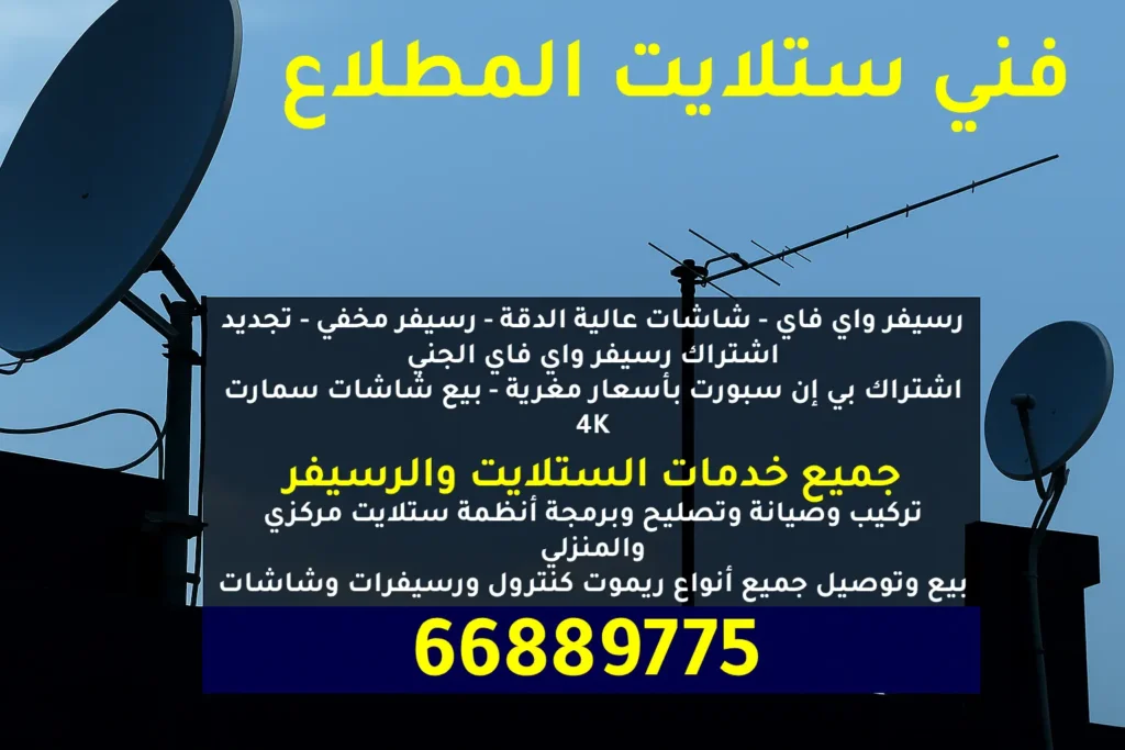 ستلايت المطلاع