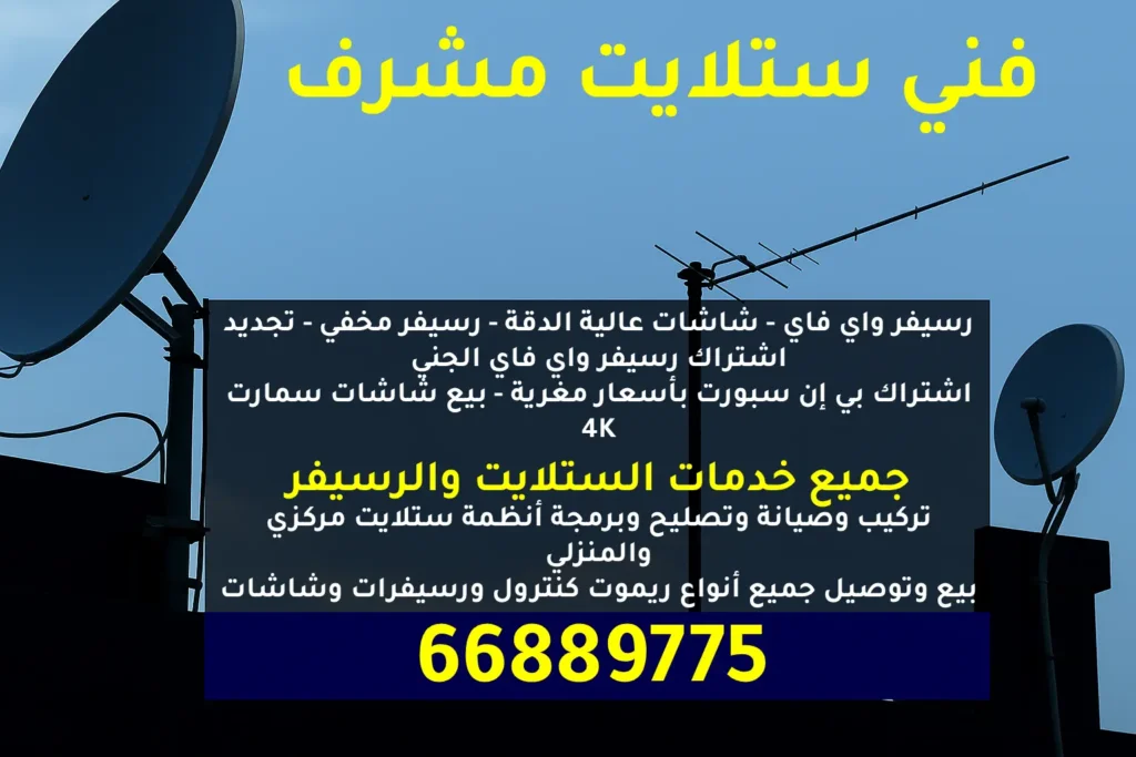 ستلايت مشرف