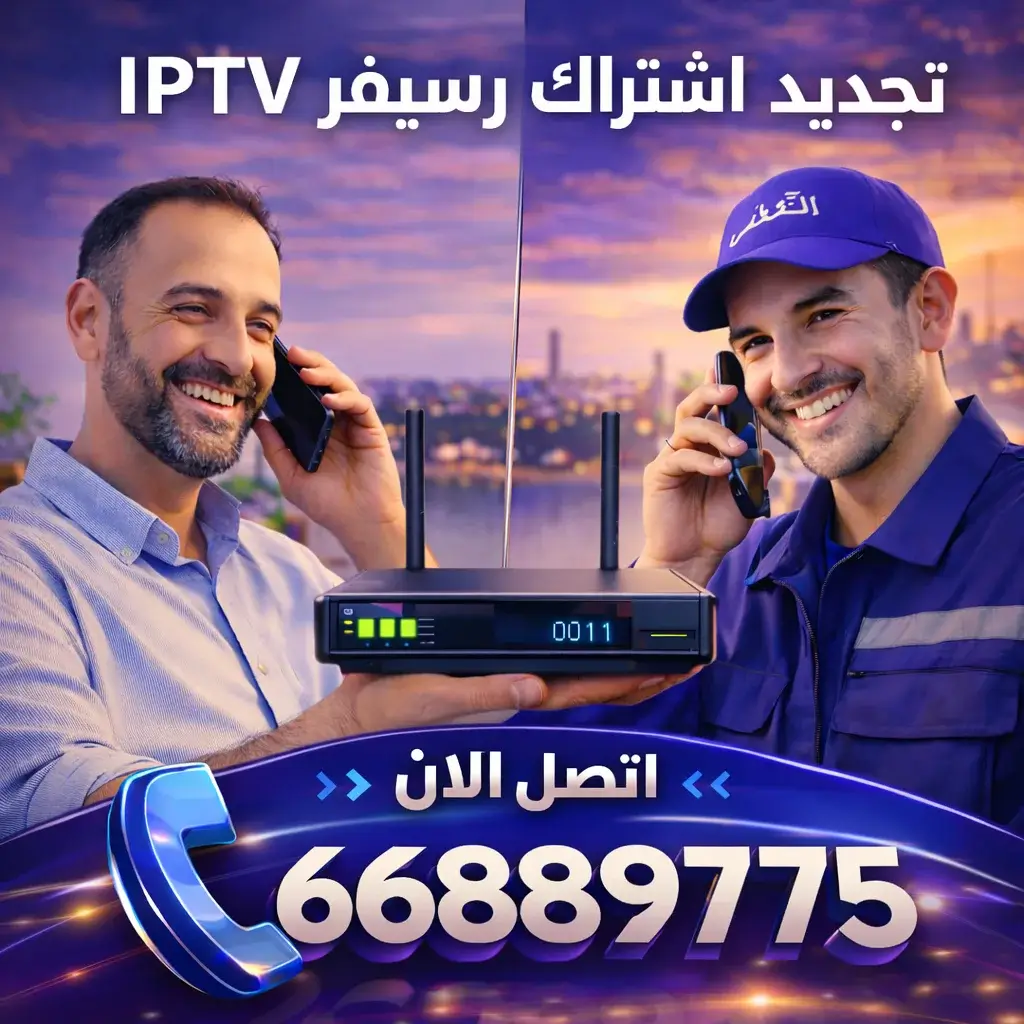 تجديد اشتراك IPTV