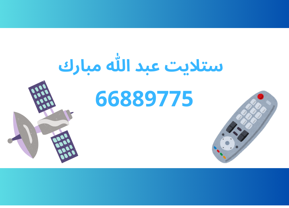 ستلايت عبد الله مبارك