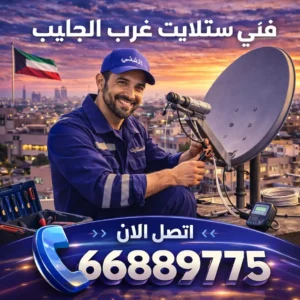 ستلايت غرب الجليب