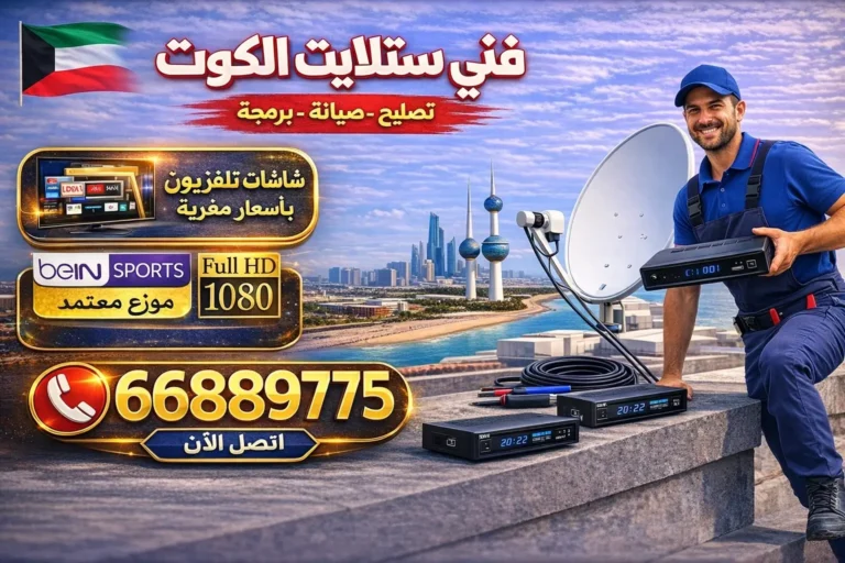 فني ستلايت مبارك الكبير