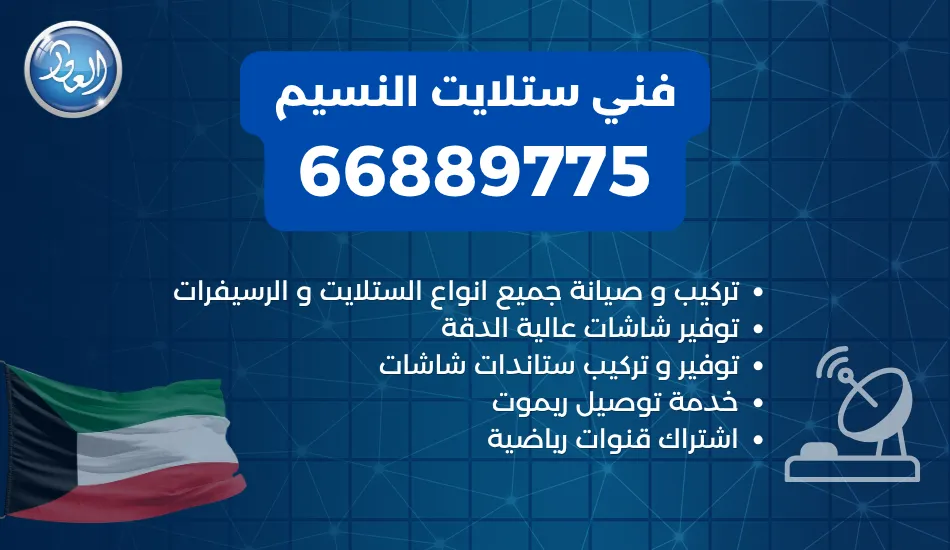 فني ستلايت النسيم