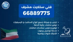 فني ستلايت مشرف