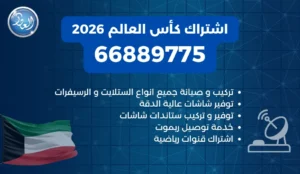 اشتراك كأس العالم 2026