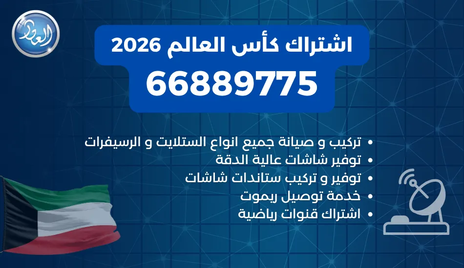 اشتراك كأس العالم 2026