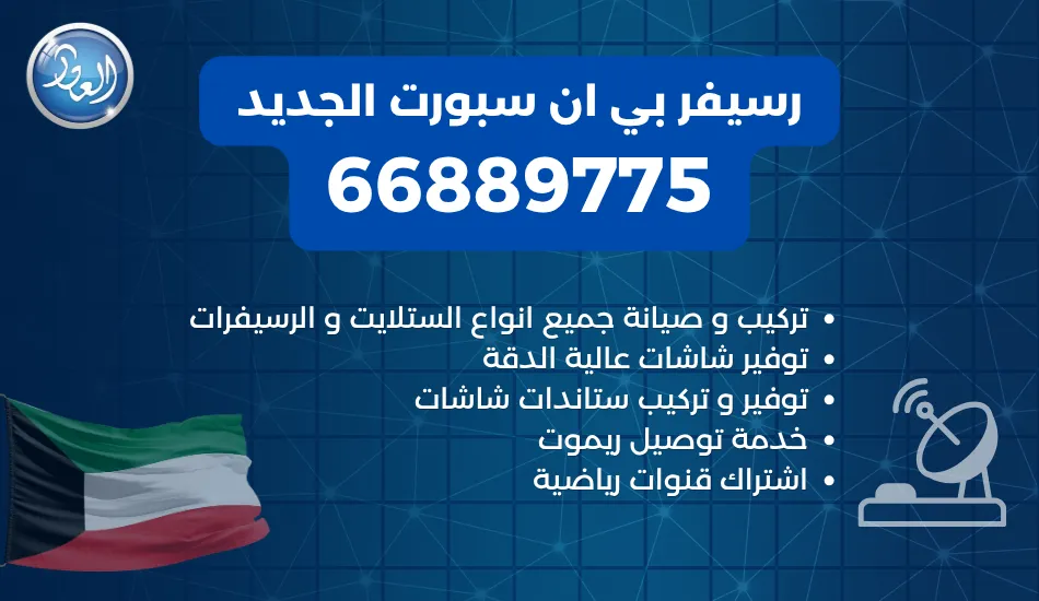 رسيفر بي ان سبورت الجديد