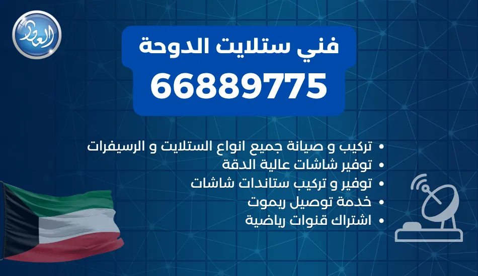 فني ستلايت الدوحة