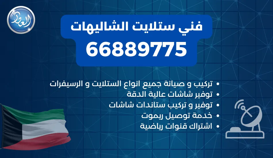 فني ستلايت الشاليهات
