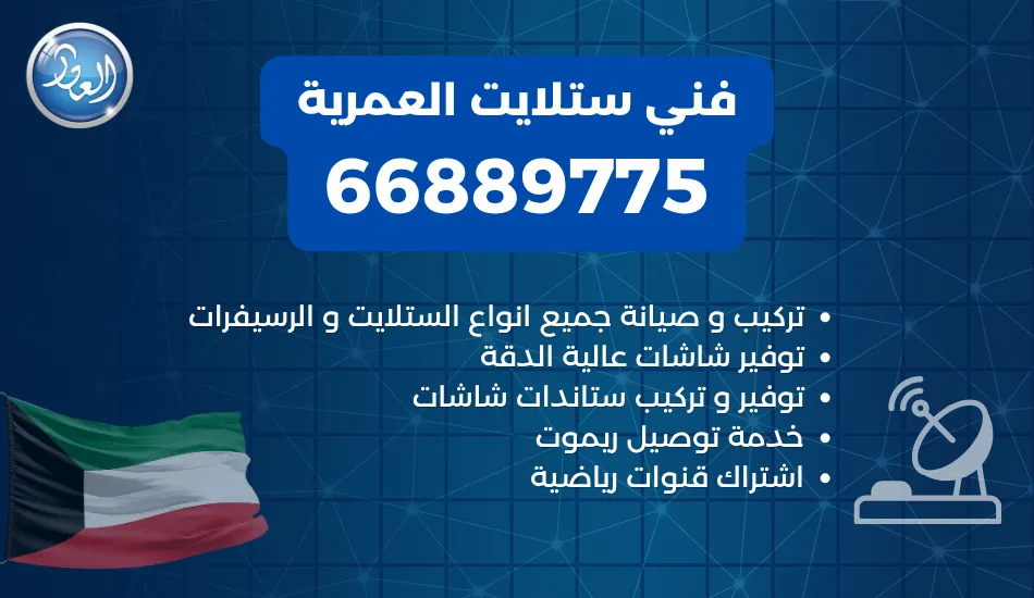 فني ستلايت العمرية