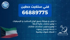 فني ستلايت حطين