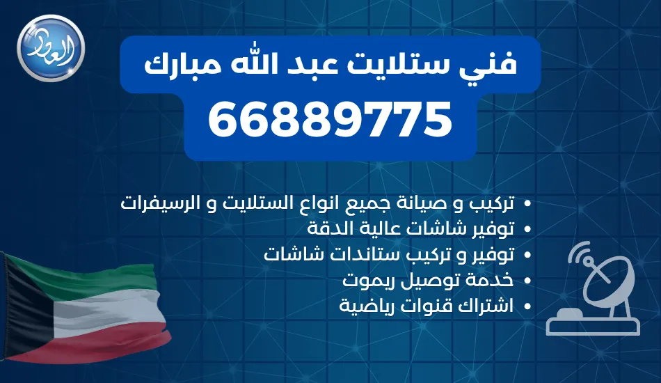 فني ستلايت عبد الله مبارك