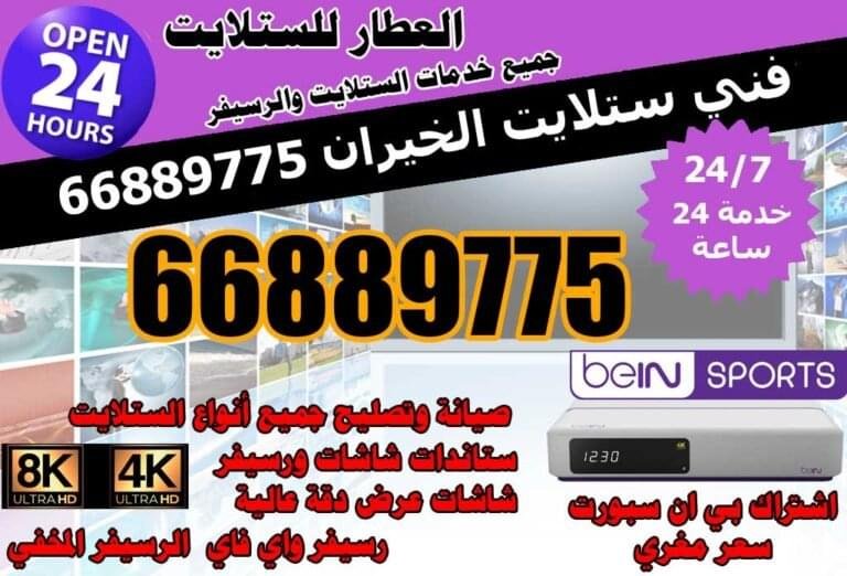 فني ستلايت الخيران