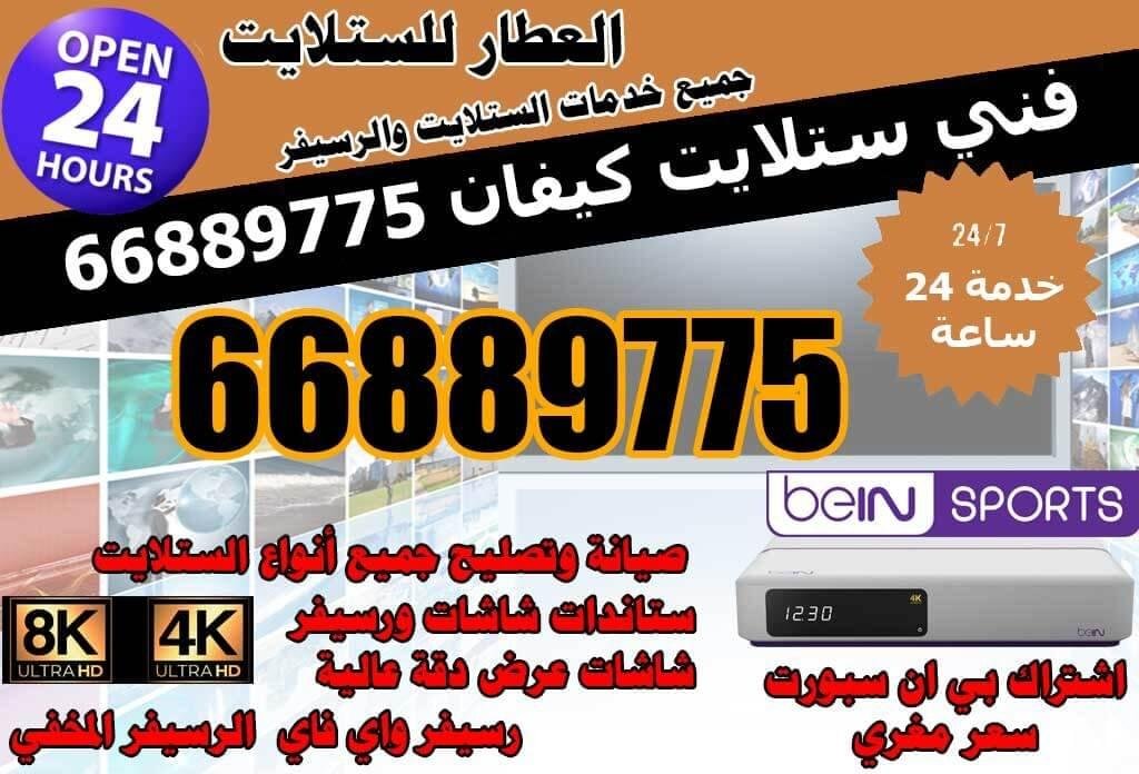 ستلايت كيفان