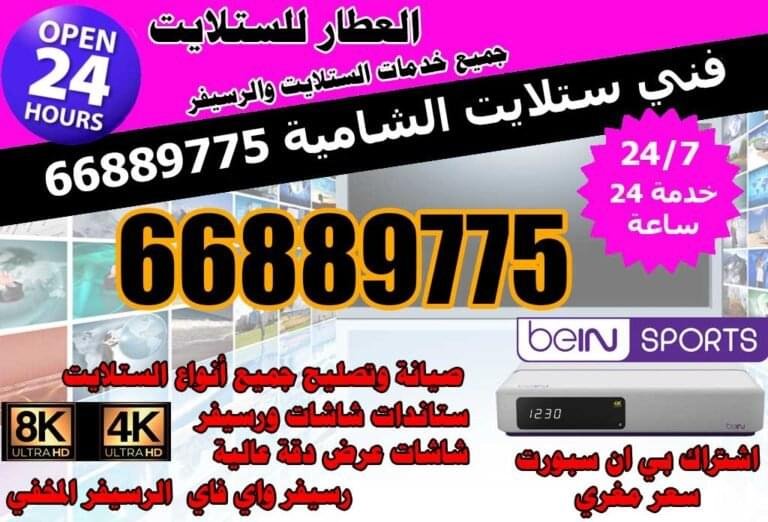 ستلايت الشامية