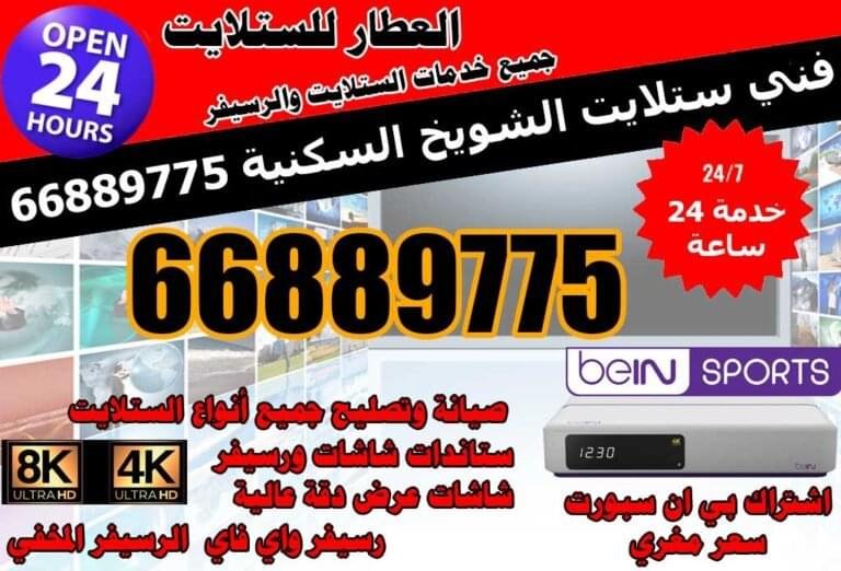 فني ستلايت الشويخ السكنية