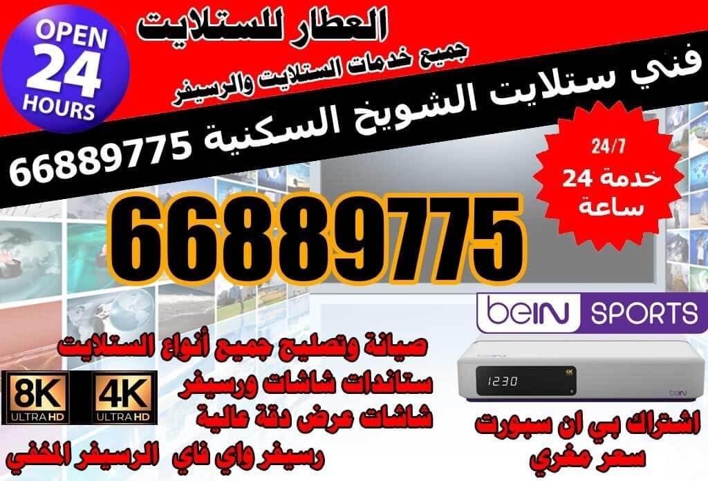 فني ستلايت الشويخ السكنية