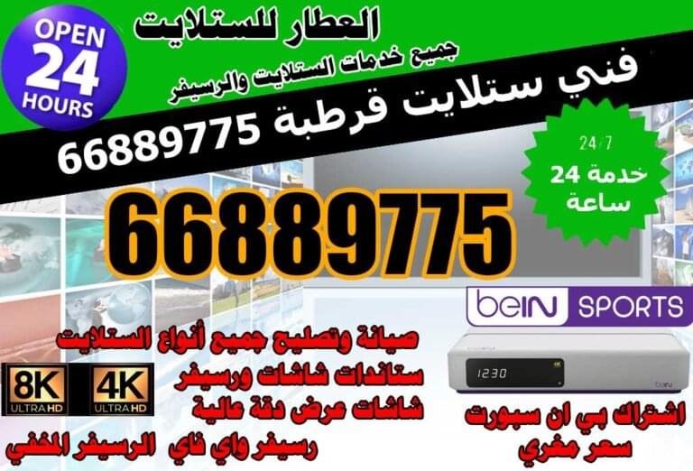 فني ستلايت قرطبة