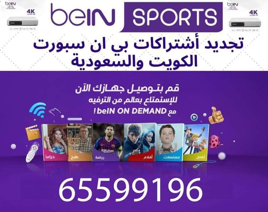 اشتراك بي ان سبورت السعودية, الامارات, الكويت