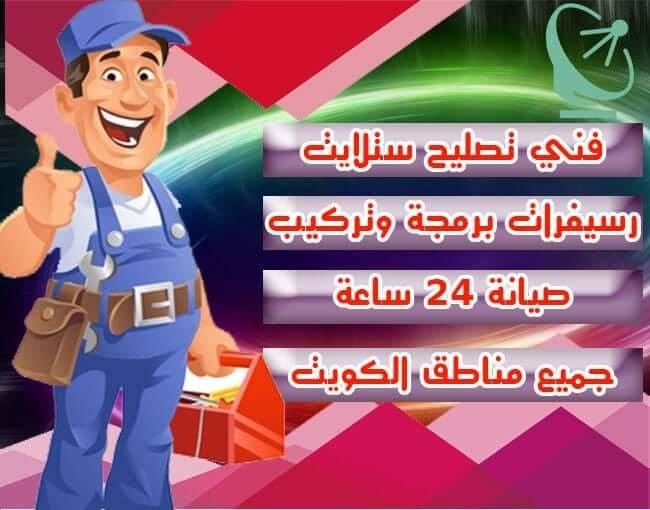 فني تصليح ستلايت, تركيب ستلايت