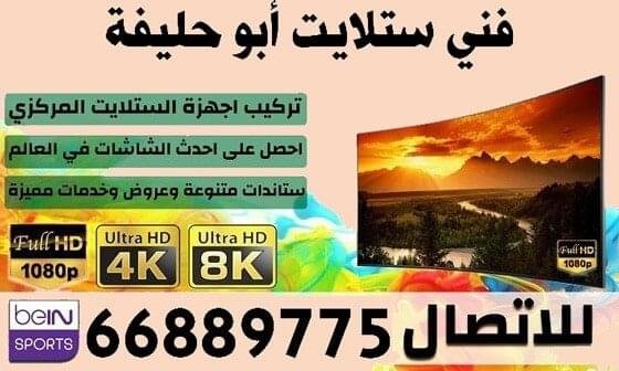 فني ستلايت ابو حليفة,فني ستلايت أبو حليفة هندي