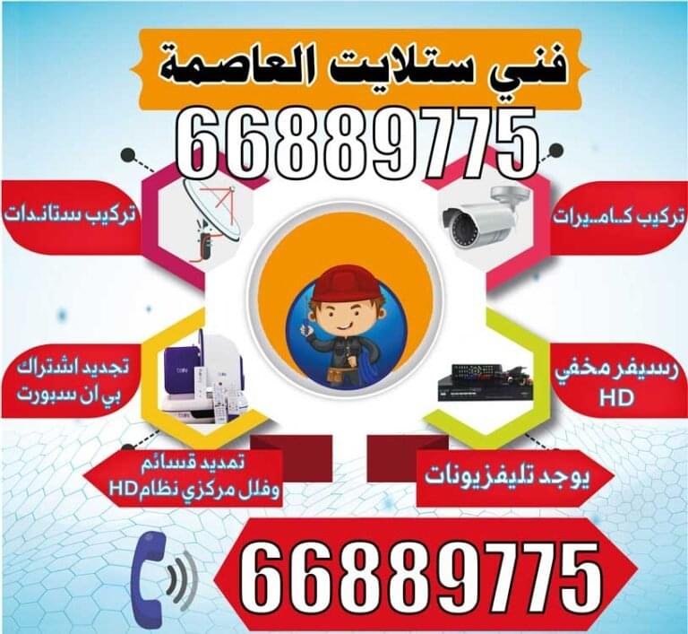 فني ستلايت العاصمة