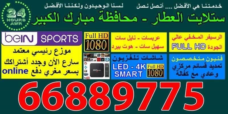 فني ستلايت مبارك الكبير, ستلايت مبارك الكبير