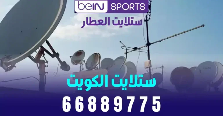 فني ستلايت الكويت