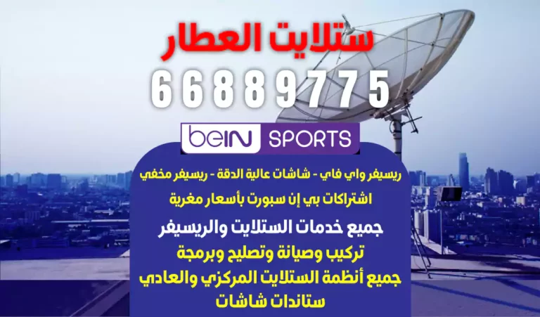 فني ستلايت هندي الكويت