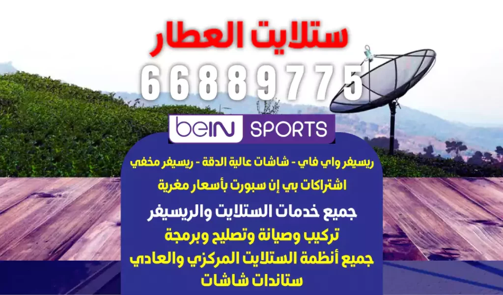 فني ستلايت الفروانية