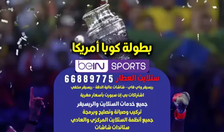 اشتراك كوبا امريكا