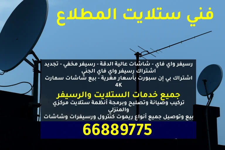 ستلايت المطلاع