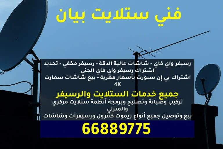 ستلايت بيان