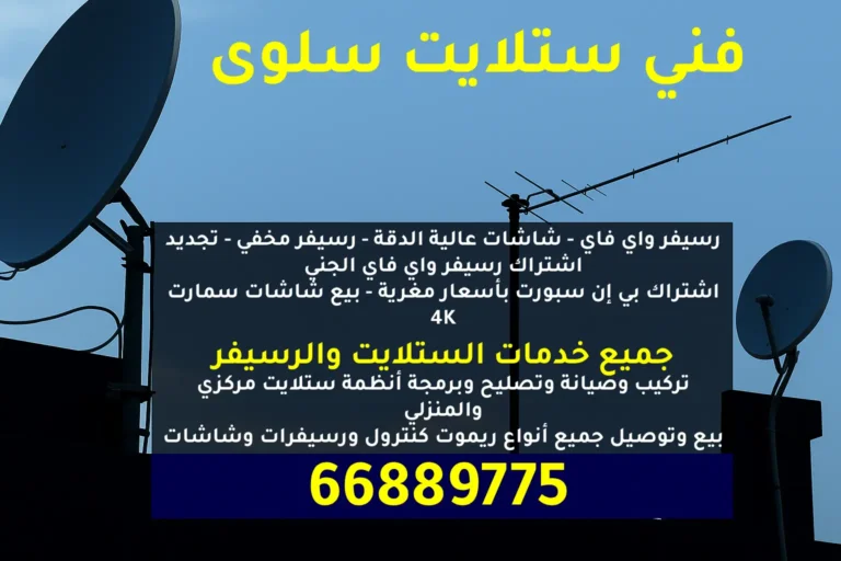 ستلايت سلوى