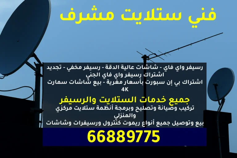 ستلايت مشرف