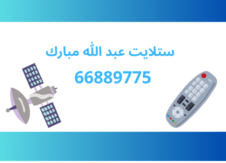 ستلايت عبد الله مبارك